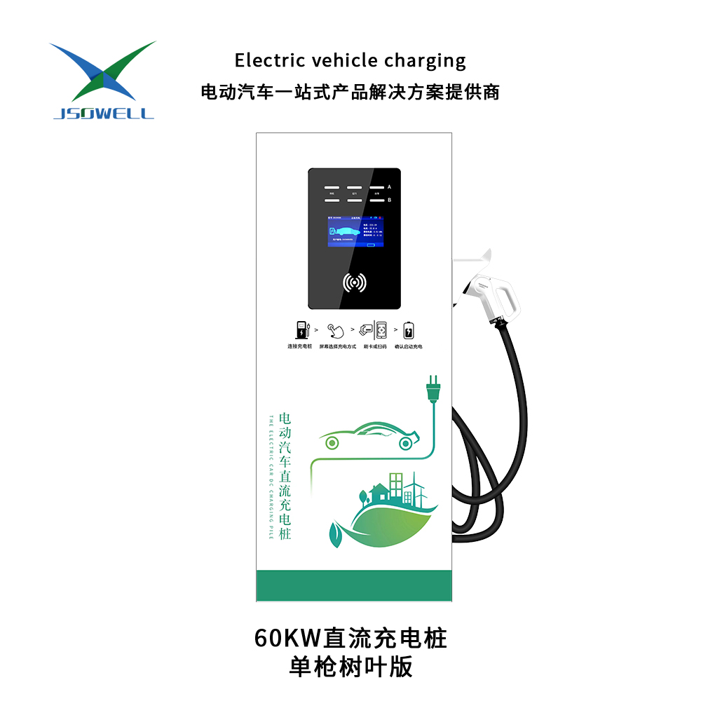 60KW单枪直流充电桩