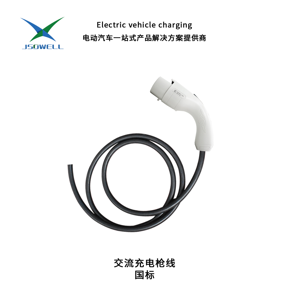 交流充电枪线 国标